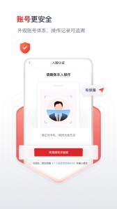 国聘app截图5