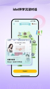 羊驼韩语app截图3