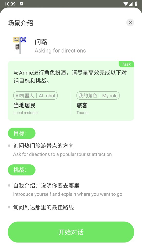 口语猫app截图2