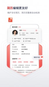 国聘app截图4