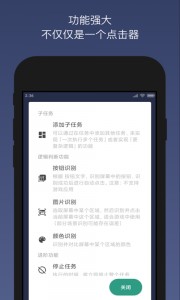 贝利自动点击器app截图3