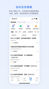 医脉通app截图3