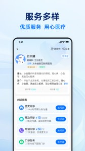 健客医生app截图2