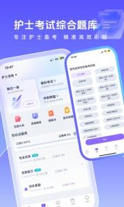 中国护士网app截图2