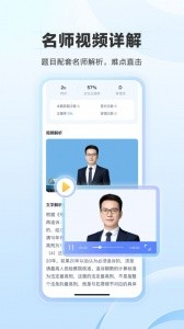 竹马法考app截图1