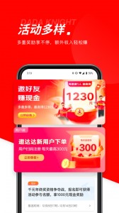 达达骑士版app截图5