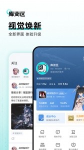 库街区app截图1