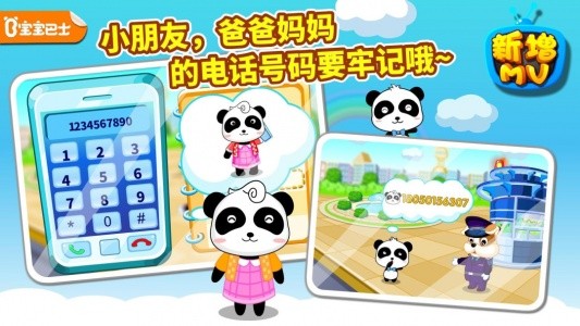 宝宝出行安全app截图1
