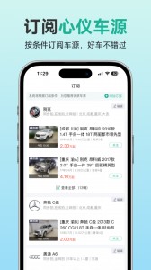 汽车街app截图2
