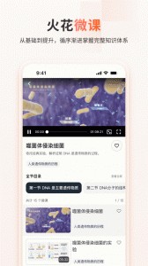 火花学院app截图2