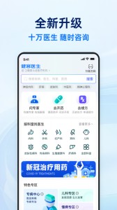 健客医生app截图1