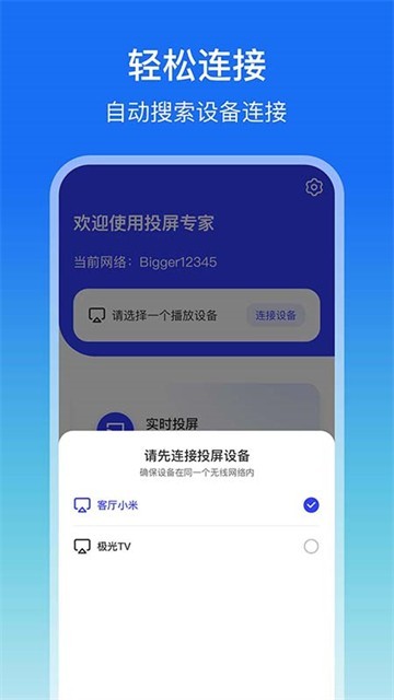 屏幕镜像app截图1