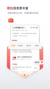 国聘app截图2
