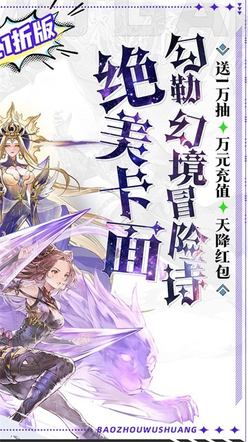 暴走无双团0.1折手游截图4