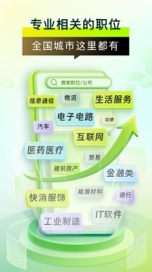 应届生求职网app截图1