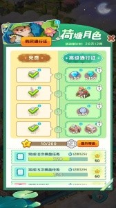 四季合合官方正版截图4