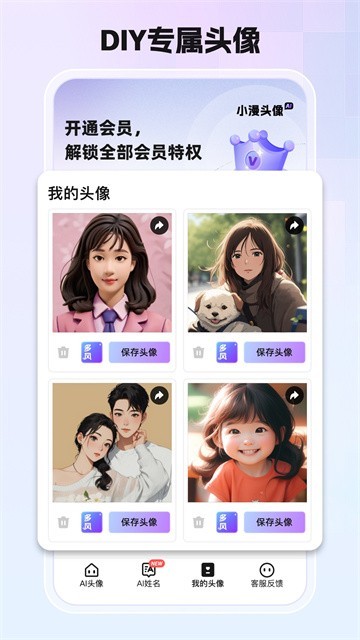 小漫头像app截图1
