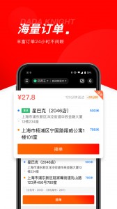 达达骑士版app截图3