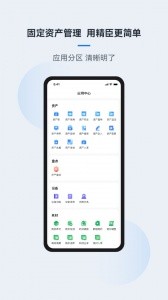 精臣云资产app截图2