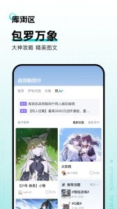 库街区app截图3