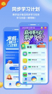 同步学官方版截图5