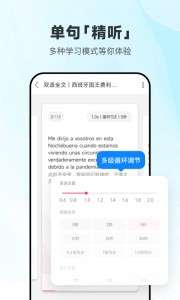 每日西语听力app截图3