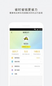 蜜蜂出行app截图2