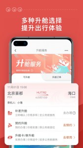 海南航空app截图3