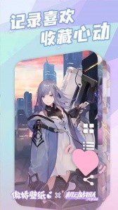 傲娇壁纸官方版截图4