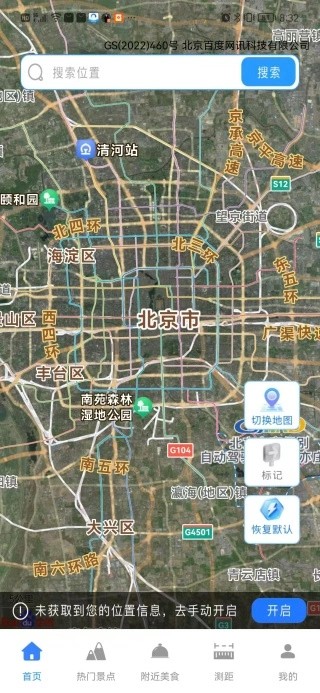 百准卫星导航app截图2