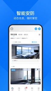 云视通app截图1