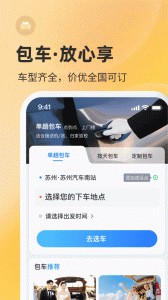 巴士管家app截图5