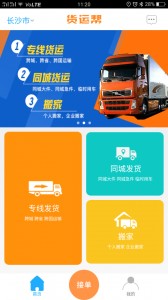 货运帮app截图1