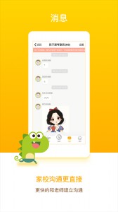 孩子通家长端app截图4