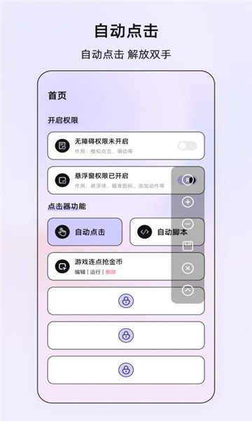 屏幕点击器精灵app截图3