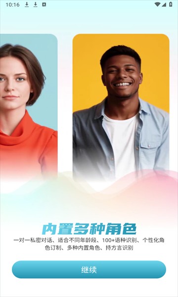 TalkMaster口语app截图3