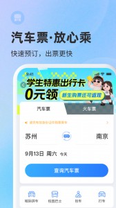 巴士管家app截图1