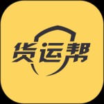 货运帮app