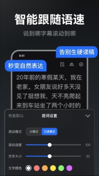 提词相机截图2