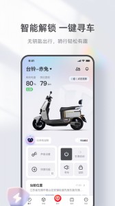 台铃智能app截图1