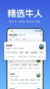 牛小二招聘app截图3