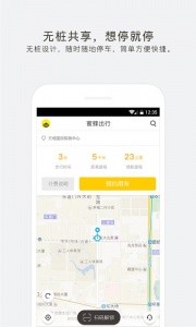 蜜蜂出行app截图3