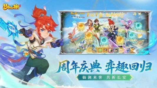 梦幻西游手游截图2