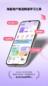 羊驼韩语app截图1