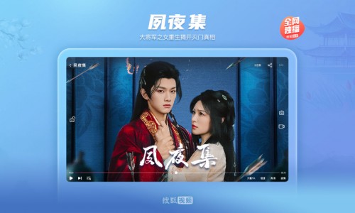 搜狐视频hd官方版截图2