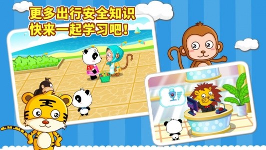宝宝出行安全app截图4