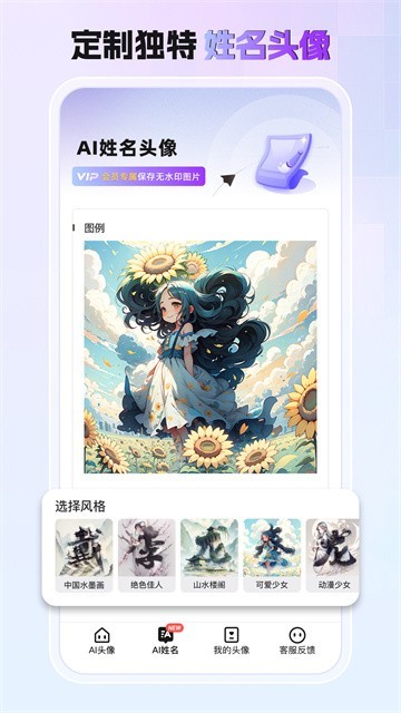 小漫头像app截图3