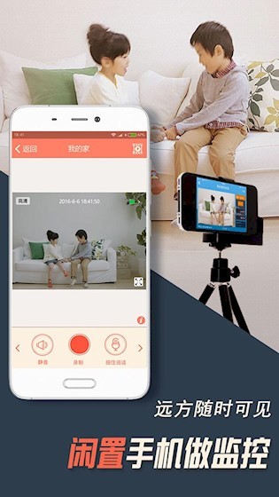 掌上看家截图5