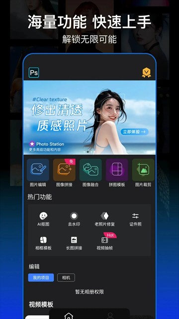 PS图片处理app截图1