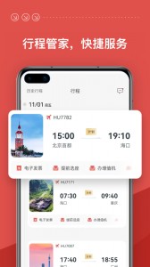 海南航空app截图2